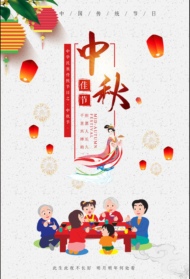 品成實(shí)業(yè)祝大家中秋節快樂(lè )，闔家團圓!
